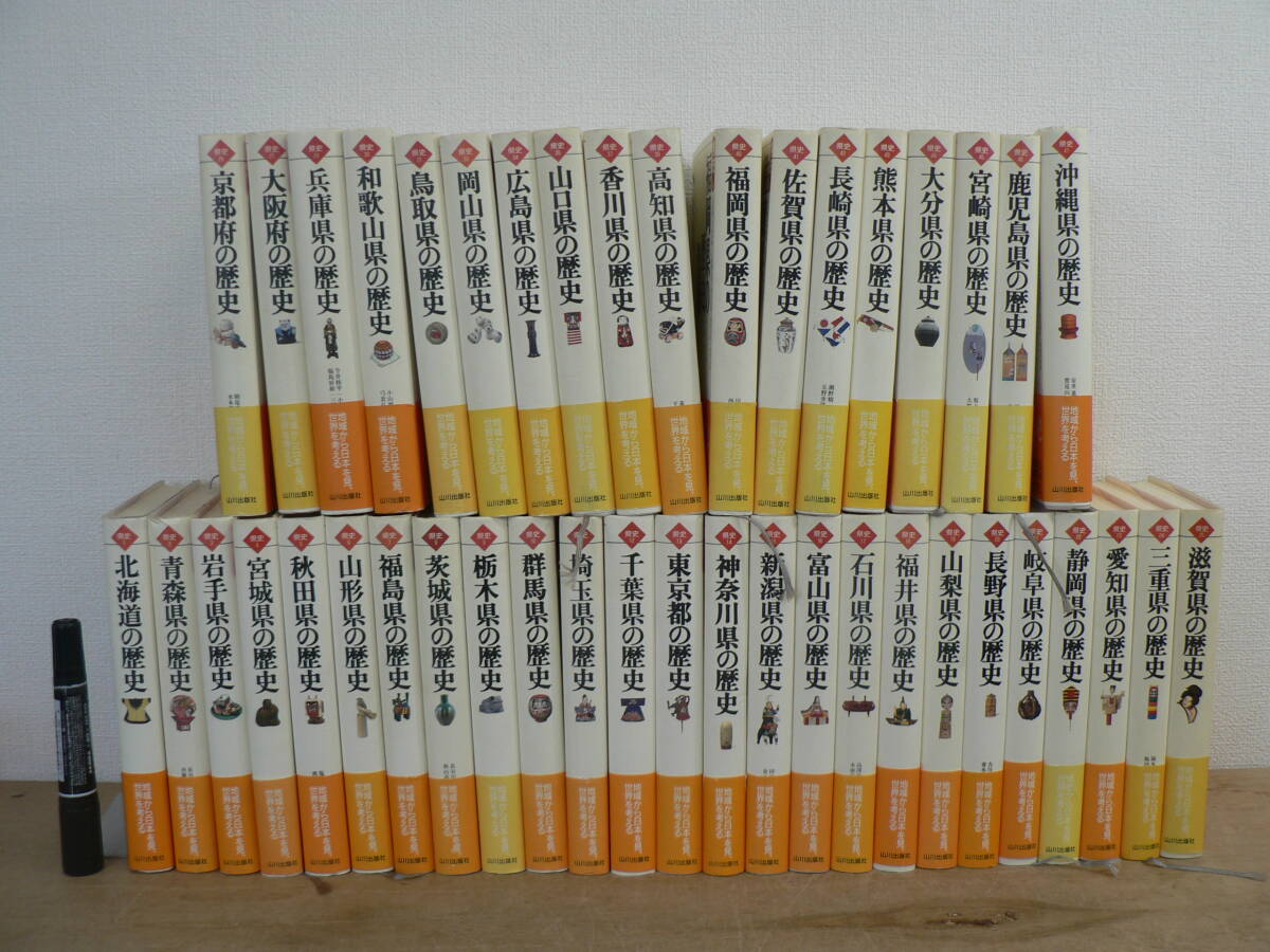 中古】【希少】日本史 教授資料 山川出版社『詳説日本史B 教授資料