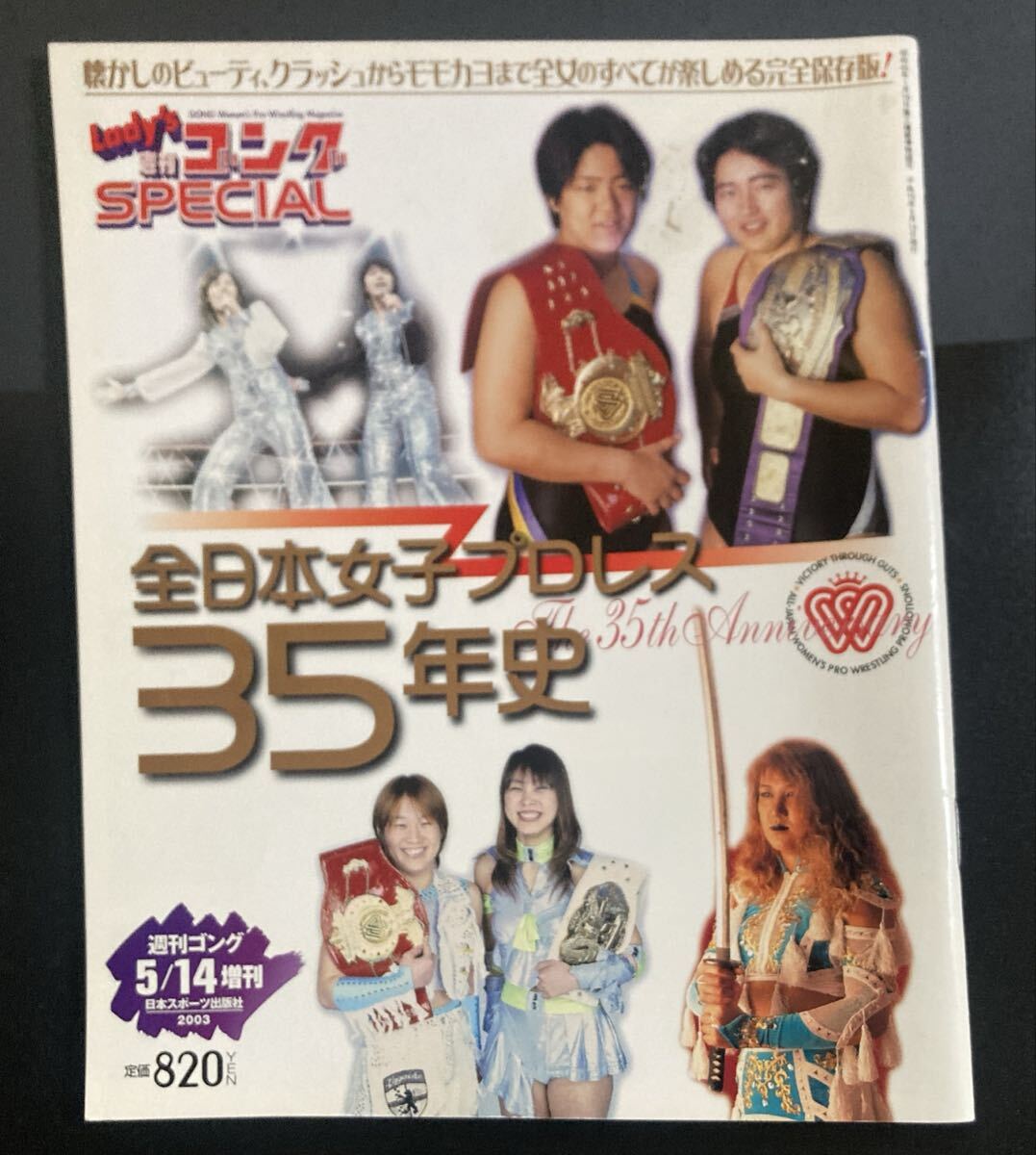 中古】5116 ミミ萩原 燃える青春 写真集 初版 ヌード 女子プロレス の