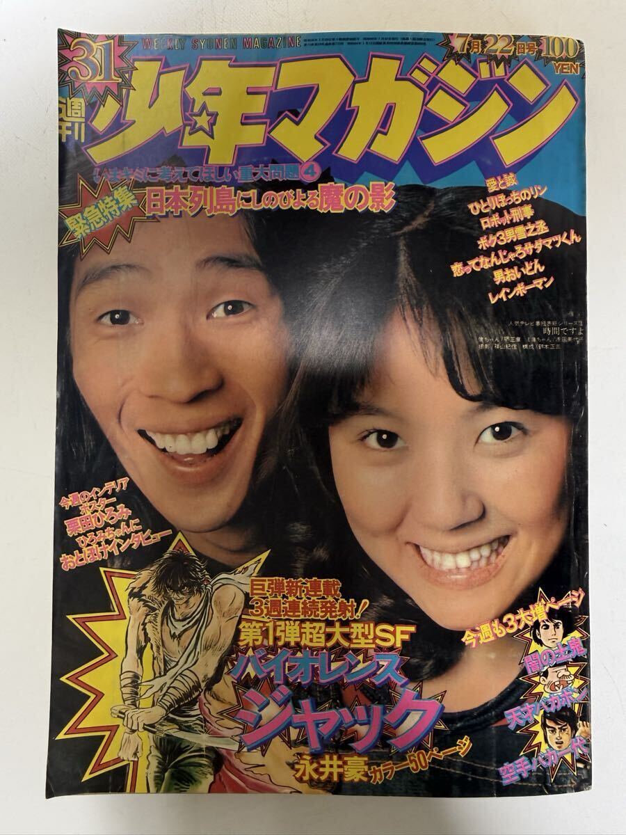 ちばてつや「蛍三七子」108P◇週刊少年マガジン◇1972年37・38号
