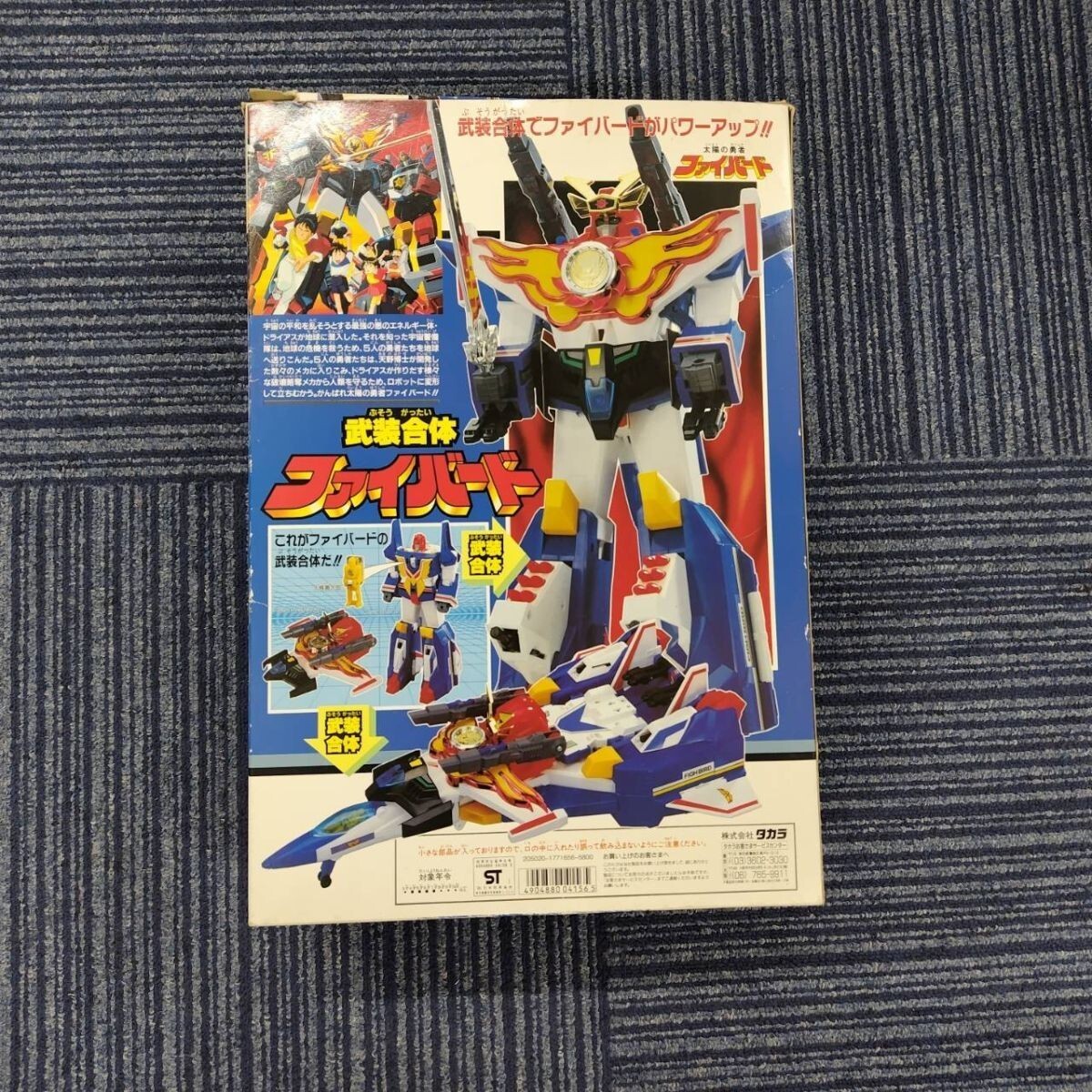 全体的に状態が悪い】当時物 タカラ 武装合体 ファイバード / 太陽の