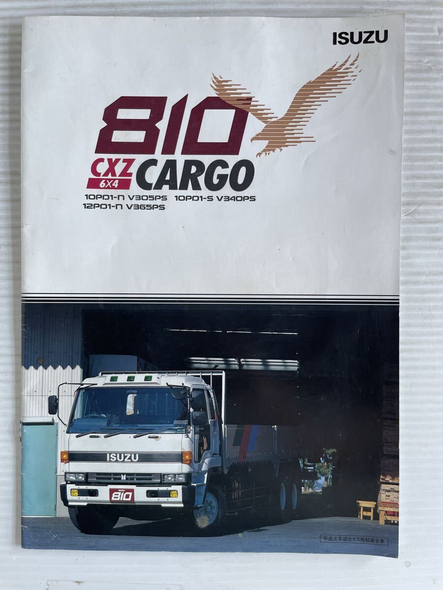 N42143A いすゞ 810 CARGO カーゴ カタログ 3冊まとめて セット CXM 6