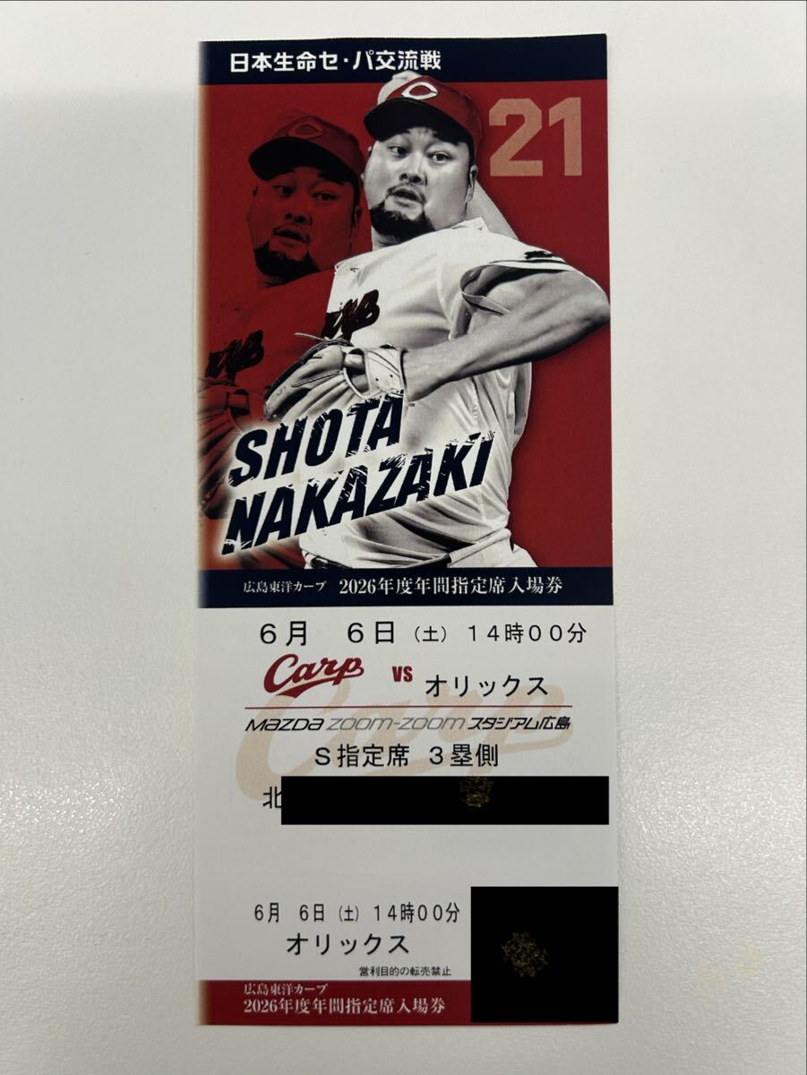 新品】【夏休み☆土曜日】7/20(土) 18:00～ 広島カープVS巨人 マツダ
