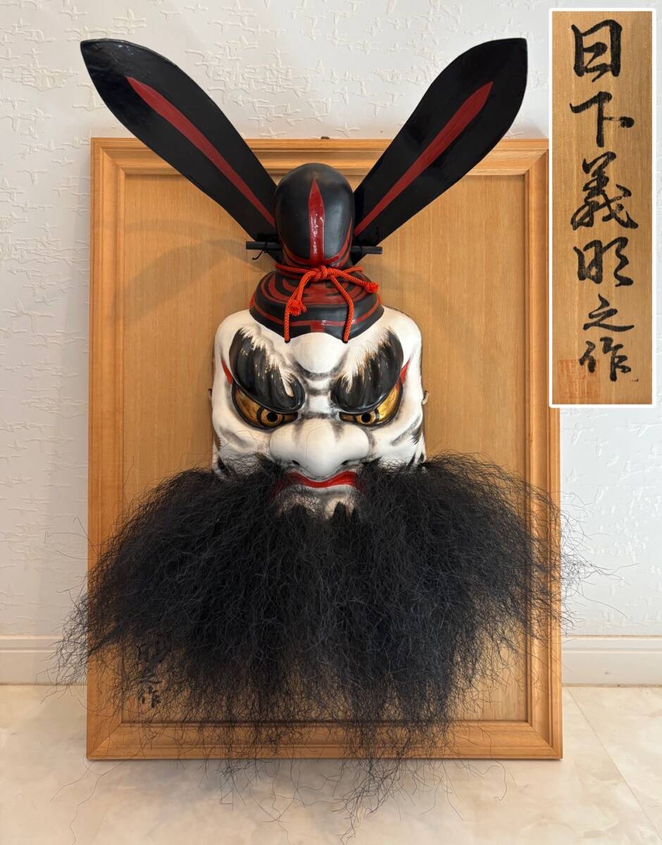 石見神楽面 鍾馗 柿田勝郎 作 新築祝・記念品縁起物贈り物喜ばれ 石見