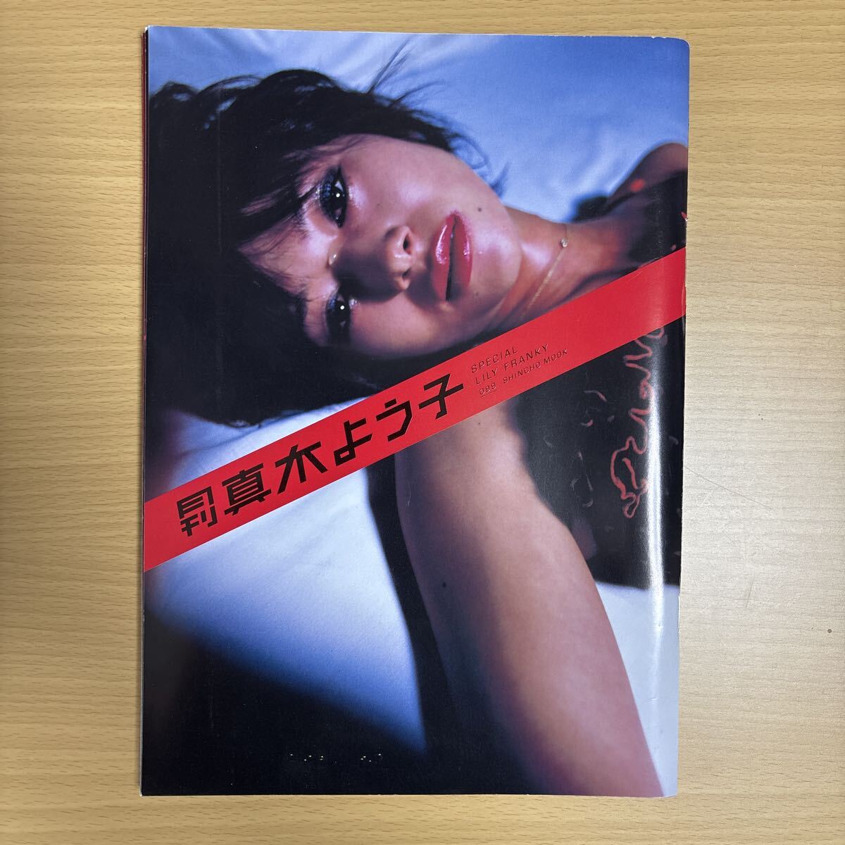 格安・即決4，500円！☆月刊 真木よう子☆写真集☆折込ポスター