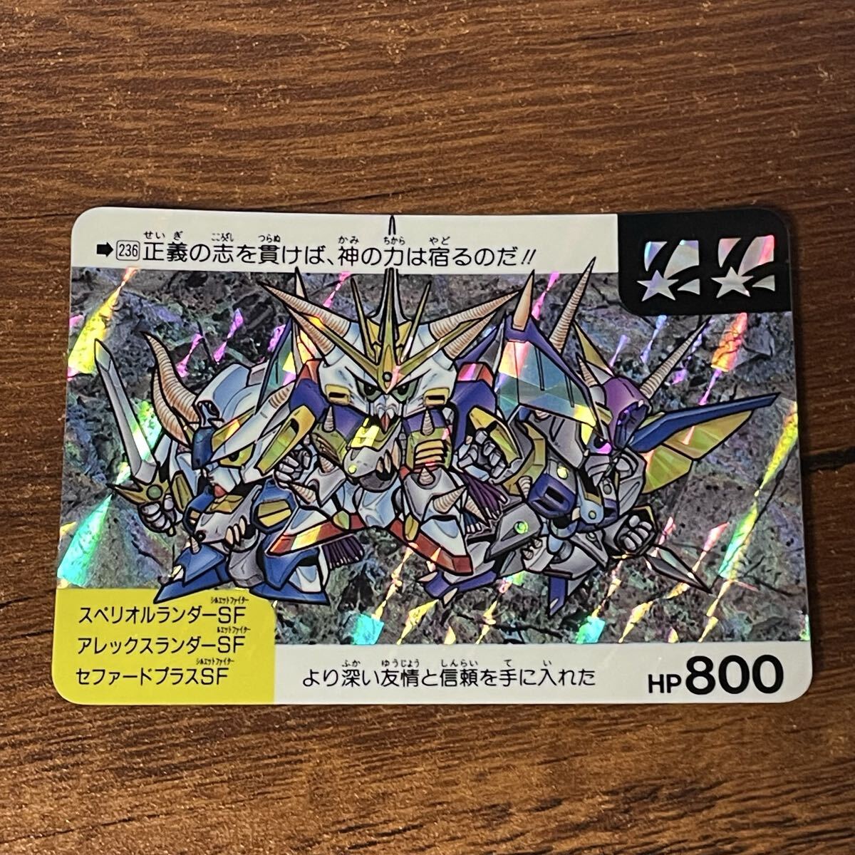 mL452a [当時物] SDガンダム コンパッチ ゼファードプラス 龍将飛将 若