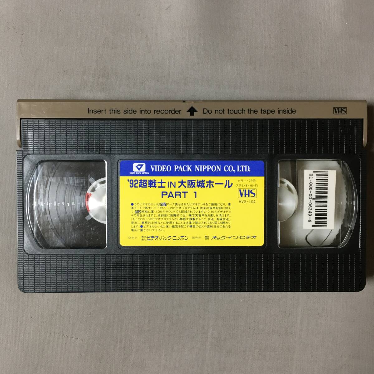 突然卍固め VHSビデオ 1995年12月30日 大阪城ホール アントニオ猪木 