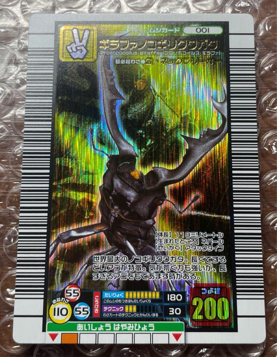 旧ムシキング☆2004 セカンド筐体用POP・パネル・台紙☆非売品・希少の