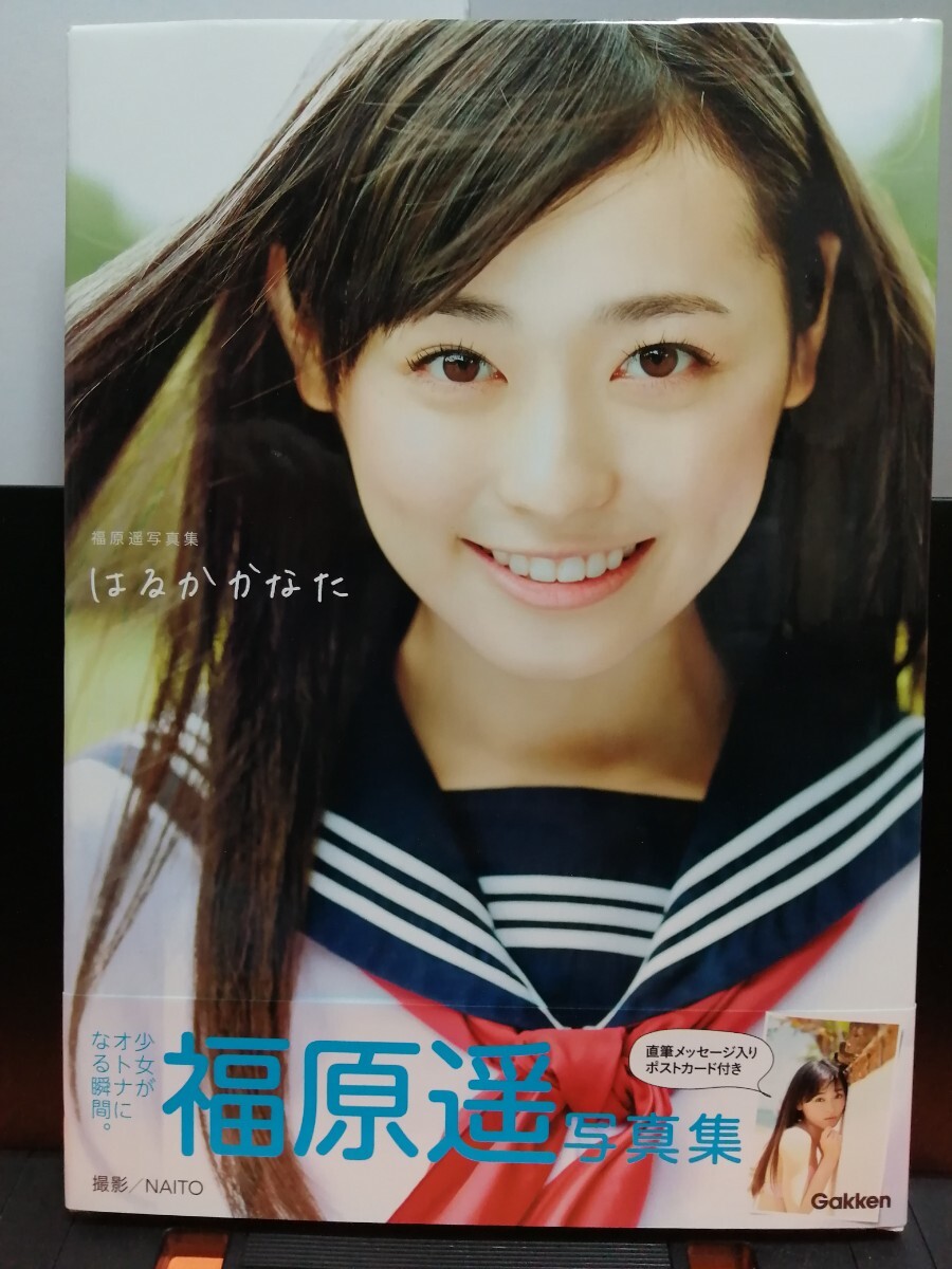 福原遥写真集「はるかかなた」ポストカードつきの落札情報詳細 - Yahoo