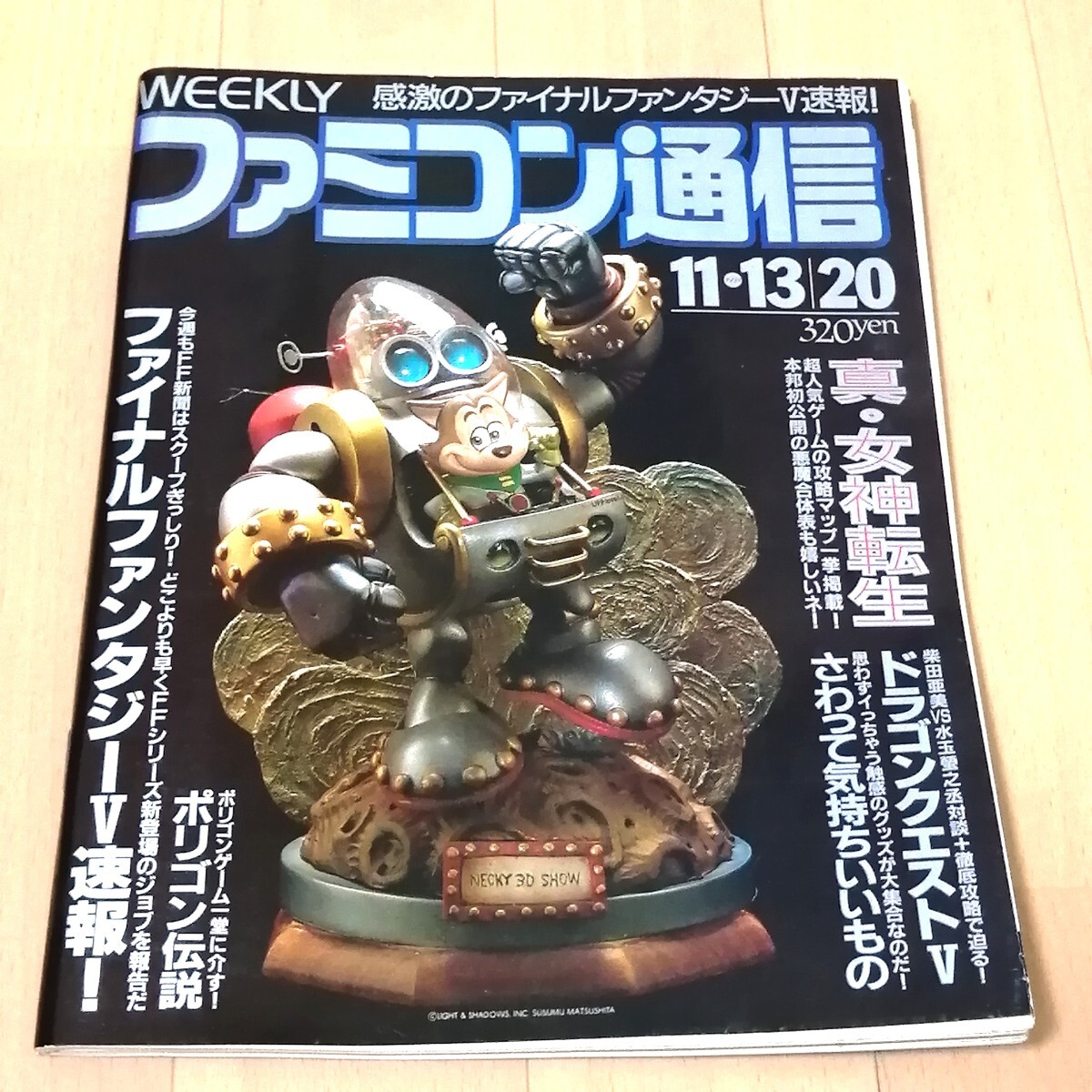 週刊ファミ通(2008年分) 全48冊 欠品号無 No.994-1044 1/4号～12/19号 