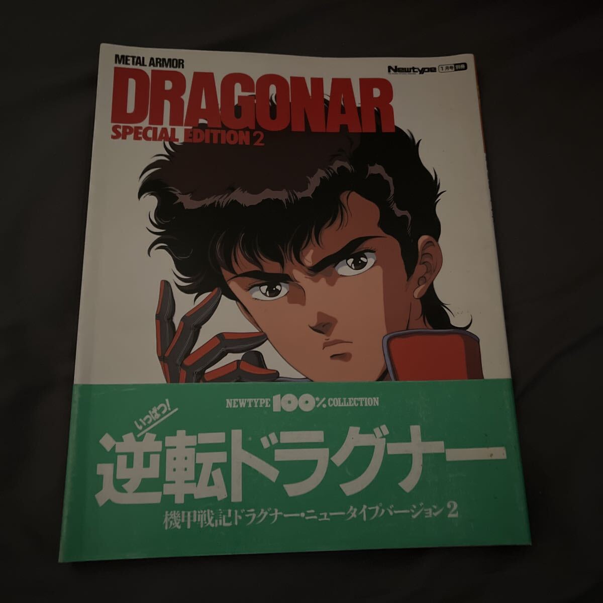 設定資料 機甲戦記 ドラグナー 後半メカ設定 アニメ セル画 資料系の 