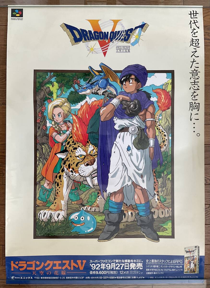 未使用】No,6754 ドラゴンクエスト マリベル 同人ポスター 同人