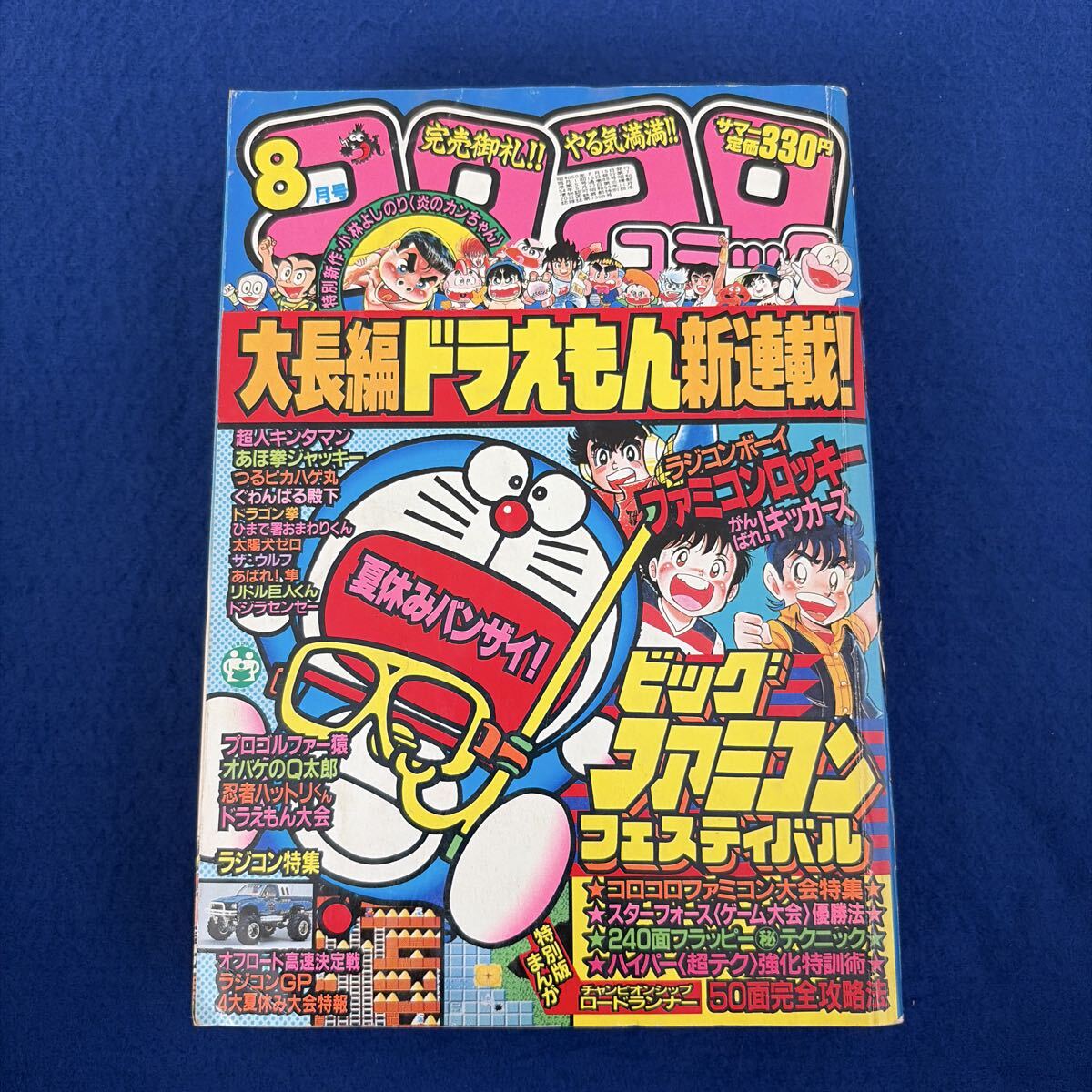 月刊コロコロコミック 1985年 1月号～12月号 全巻セット 12巻 まとめて