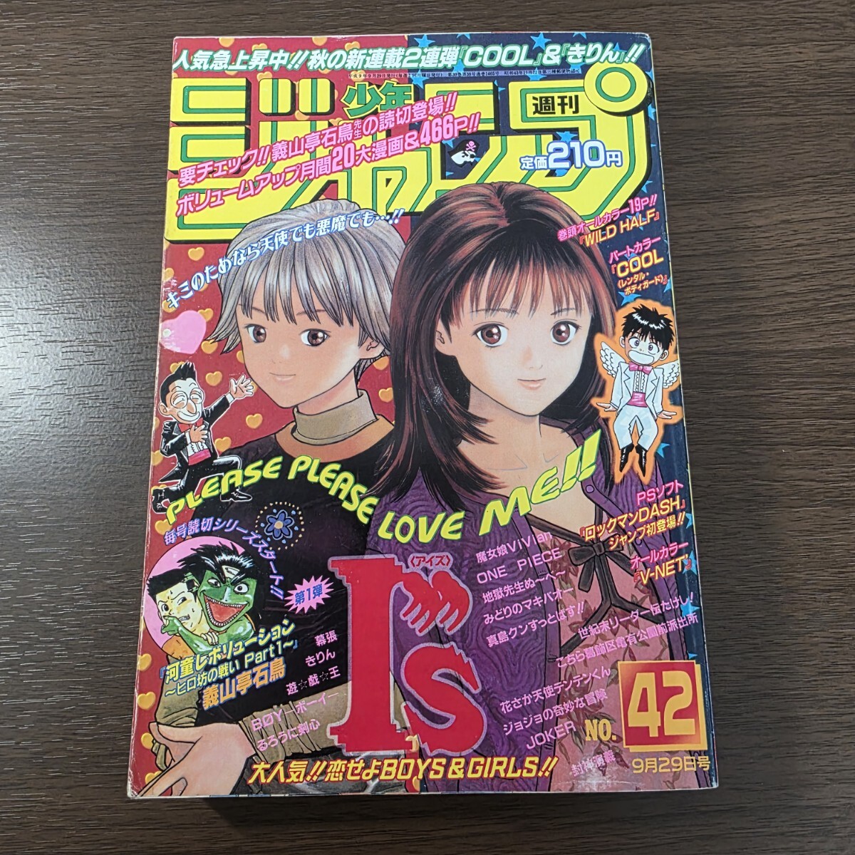 ☆I''s アイズ 新連載・第1話掲載号 週刊少年ジャンプ1997年19