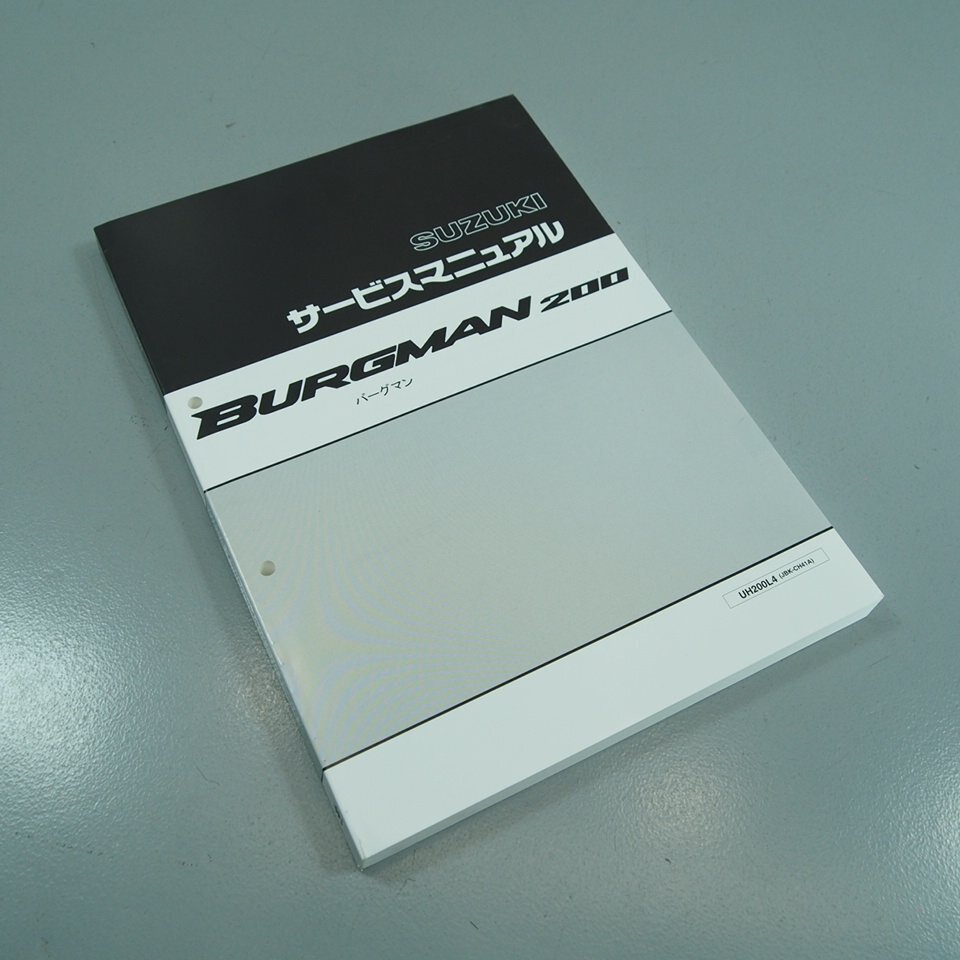 中古 スズキ 正規 バイク 整備書 バーグマン200 サービスマニュアル
