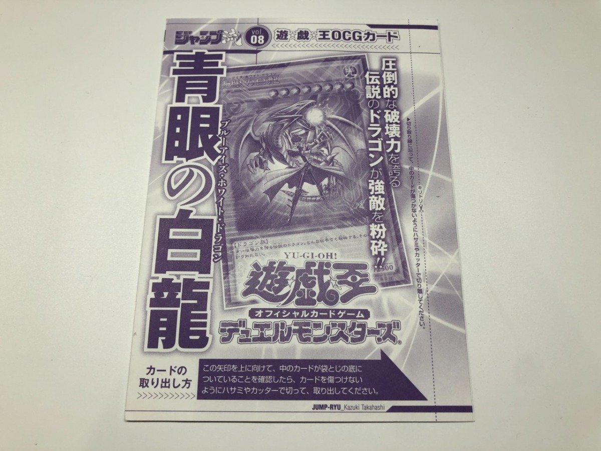 新品】☆Vジャンプ限定!!☆VJMP-JP080☆ 『青眼の白龍(ブルーアイズ