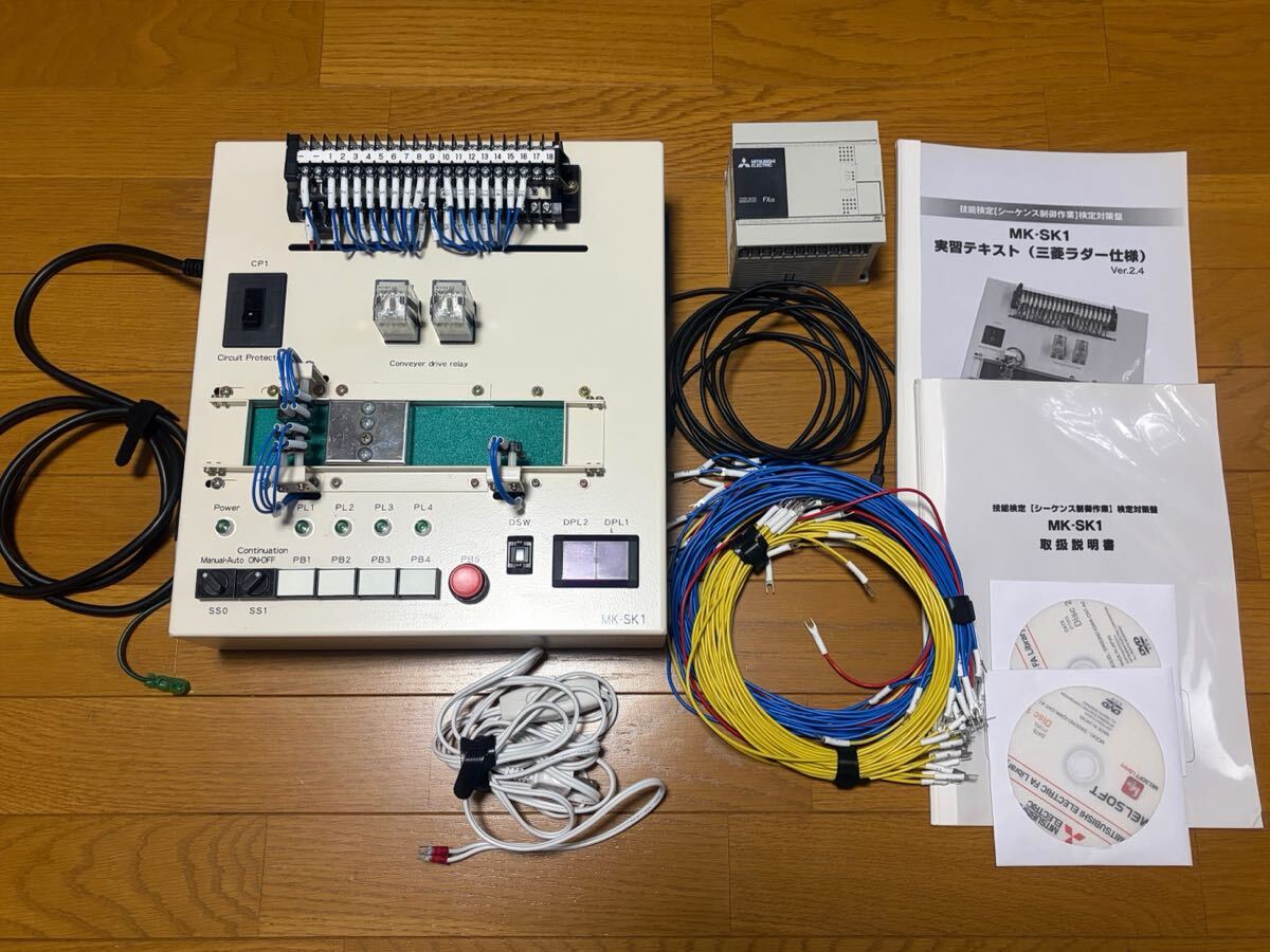技能検定 絶対合格！】電気機器組立て シーケンス制御作業 検定対策盤 