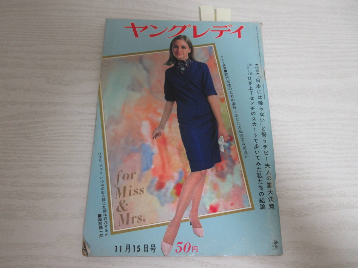 昭和レトロ　雑誌 ヤングレディ 1月22日号 昭和レトロ 雑誌 ヤングレディ 1月22日号 昭和レトロ週刊誌]/ ヤング