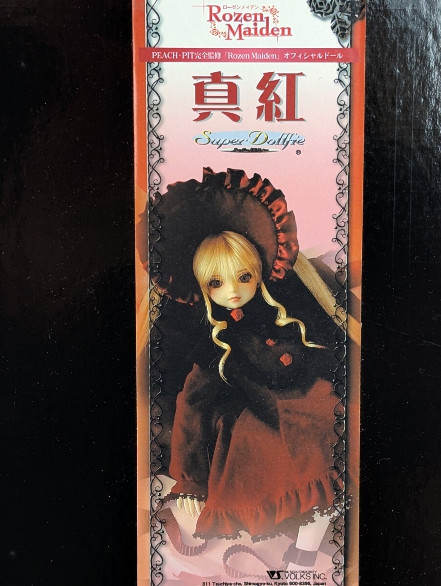 中古】SD ボークスローゼンメイデン真紅(サイン付)/水銀燈/雛苺セット