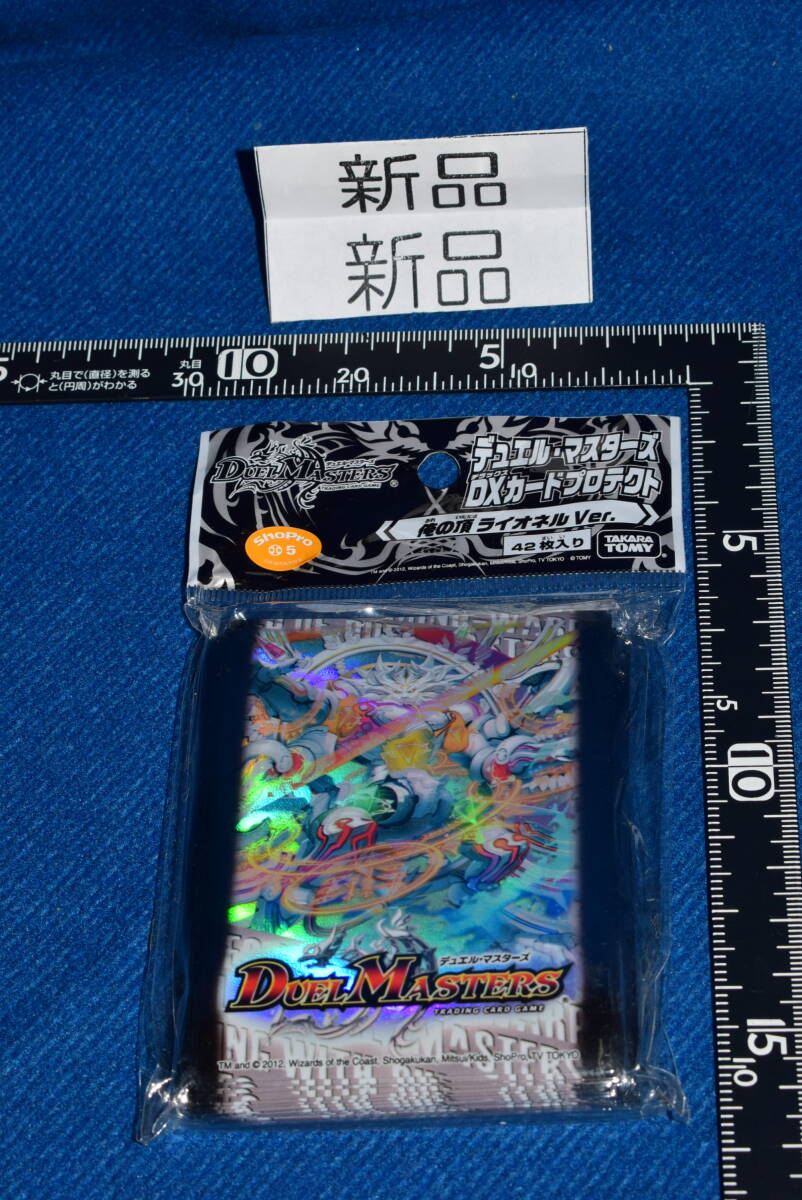 新品】デュエルマスターズ DXカードプロテクト 零龍 スリーブ ゼーロン