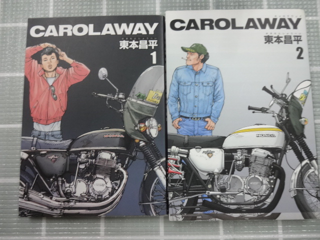 キャロラウェイ☆CAROLAWAY☆2巻☆帯付き☆東本昌平☆CB750FOUR