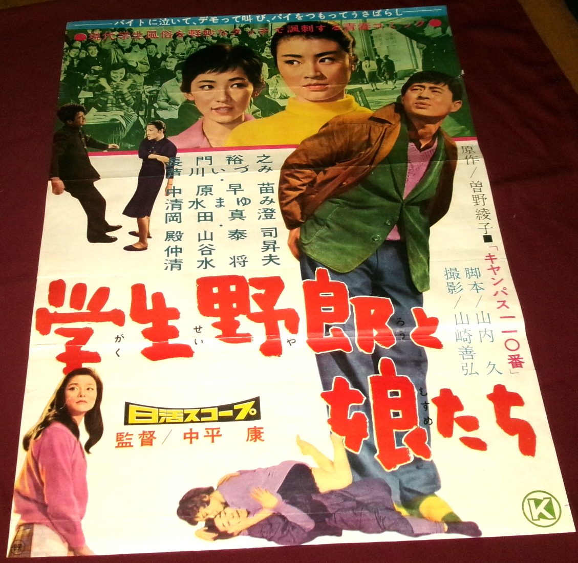 新品】日活青春ポスター 石原裕次郎 赤木圭一郎 小林旭 浅丘ルリ子