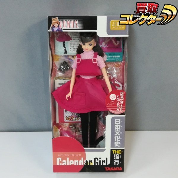 14 ジェニーちゃん カレンダーガール 2月 ちひろ 全日本女子高生制服
