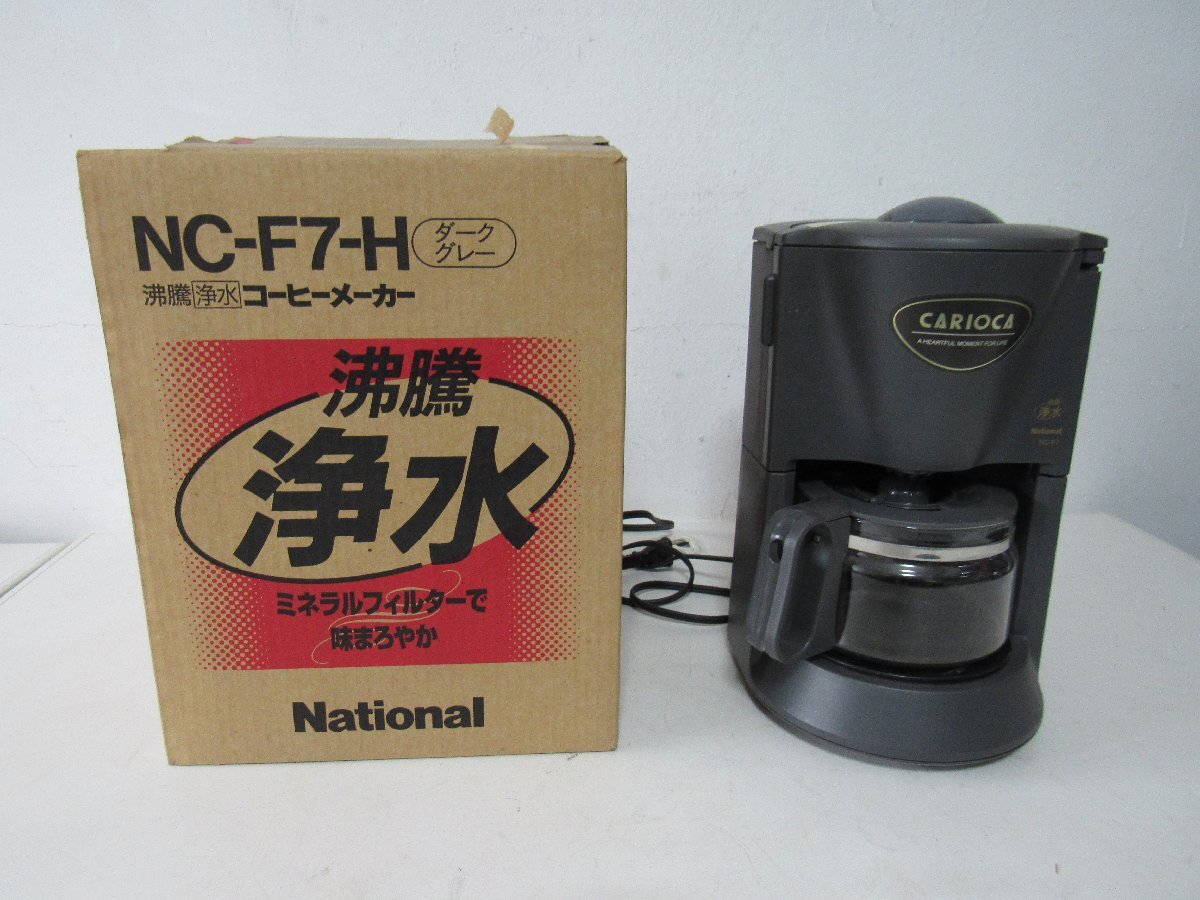 新品】National コーヒーメーカー NC-530 元箱付 未使用品 ワイン
