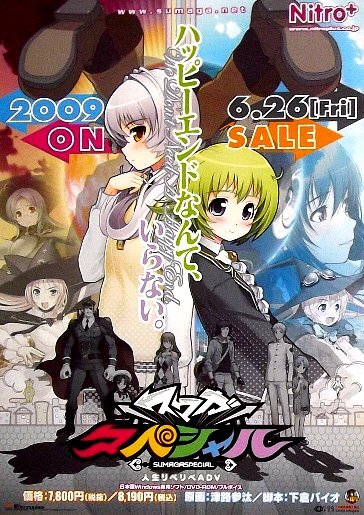 E11/4]スマガ スペシャル 特典テレカ/津路参汰/ニトロプラスの落札情報