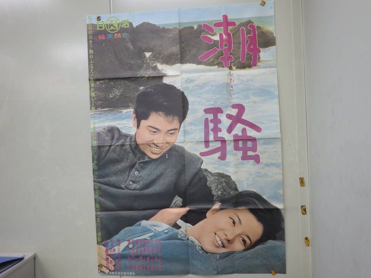 ◇古い映画ポスター 日活「闇に流れる口笛」監督/牛原陽一◇和田浩治