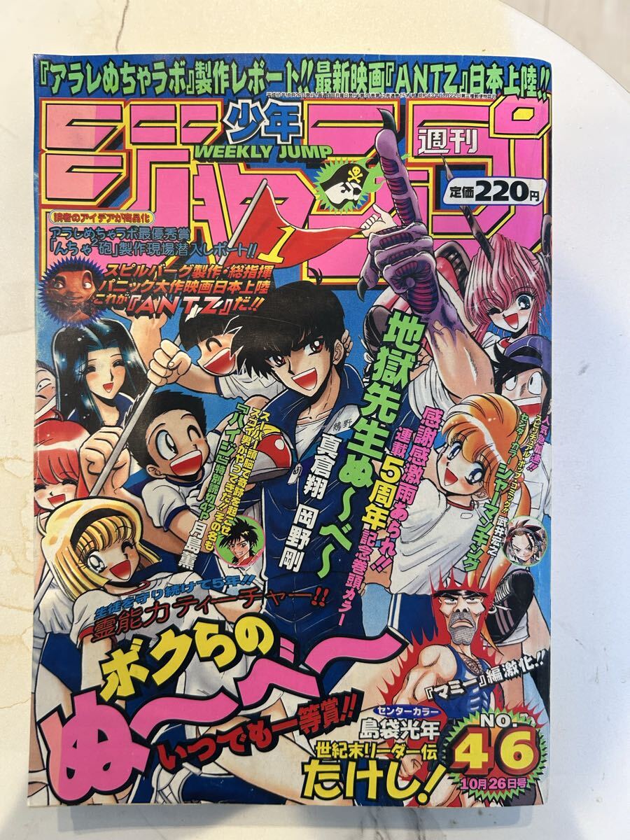 No1944/ワンピース ONE PIECE 新連載号 初号 週刊少年ジャンプ 1997年6