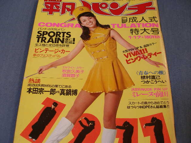 中古】☆週刊平凡☆1979年3月1日号 野口五郎 ピンク・レディー 郷