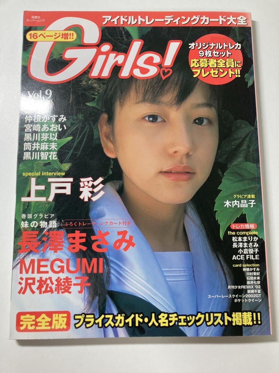 松本まりか BOMB マルコス2002 041 050 2枚セット コスプレ グラビア