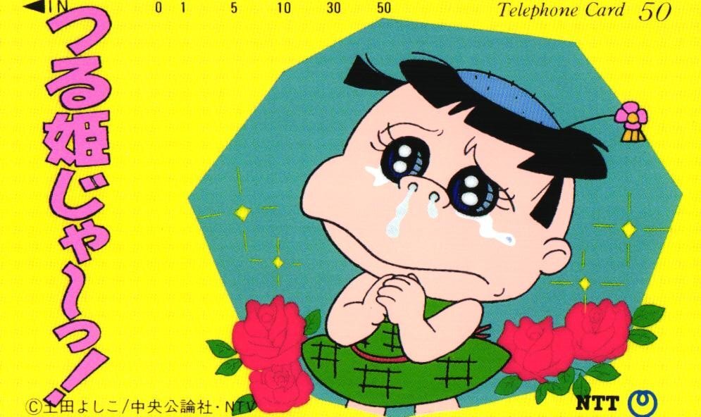中古】廃盤☆絶盤☆レア☆入手困難☆送料無料☆つる姫じゃ～っ！☆つる