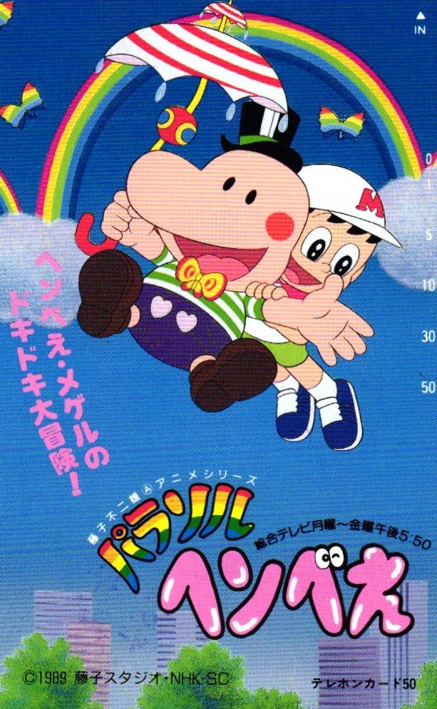 中古】LD パラソルヘンべえ 5巻セット 中古品 藤子不二雄Aの落札情報