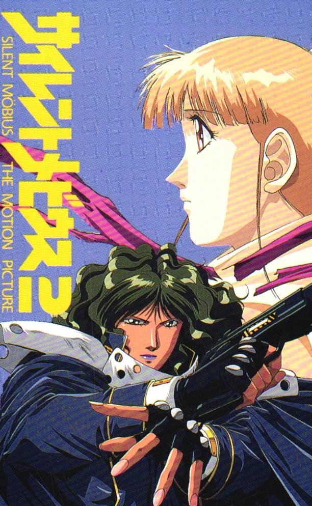 SILENT MOBIUS THE MOTION PICTURE 劇場版 サイレントメビウス