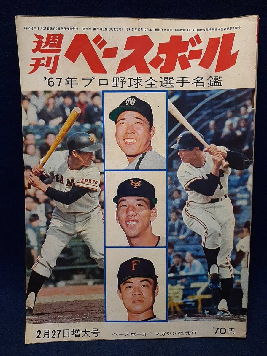 週刊ベースボール □週刊ベースボール 3冊セット プロ野球選手写真