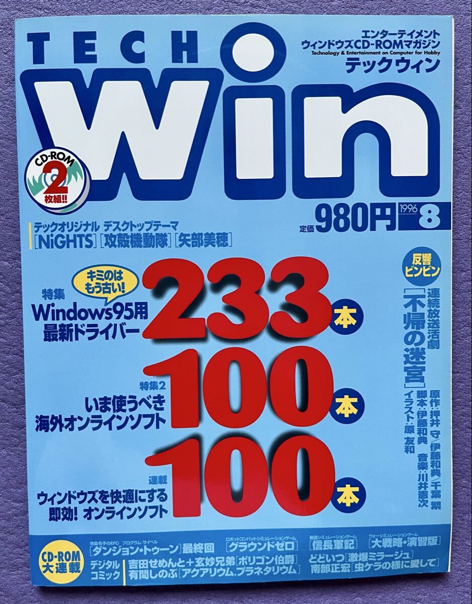 やや傷や汚れあり】【A5314N175】テックウィン TECH Win 雑誌付録 CD
