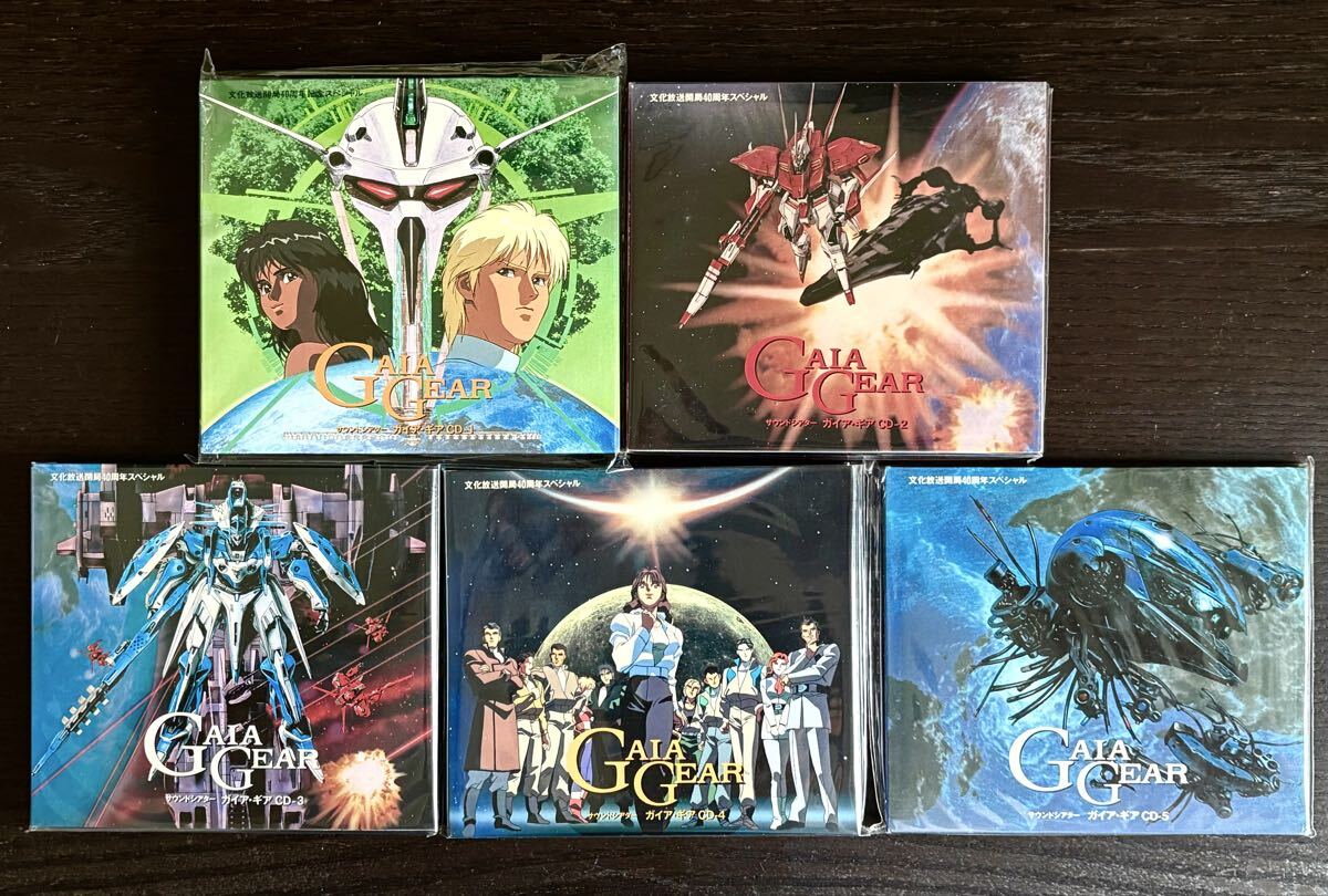 中古】C-702⑤: Gaia Gear/ガイア・ギア サウンドシアター CD-1～CD-5