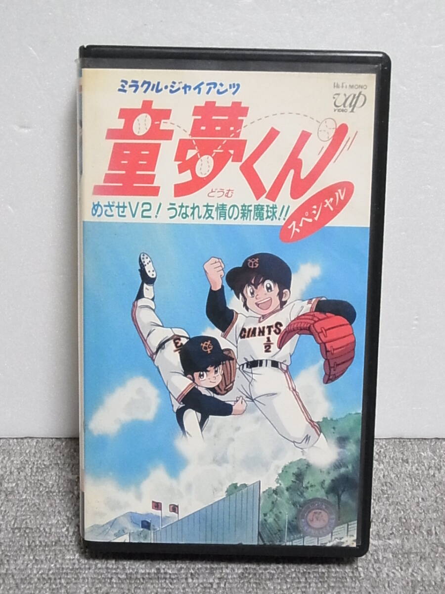 新品】ミラクルジャイアンツ童夢くん☆スケッチブック 当時物 新品未