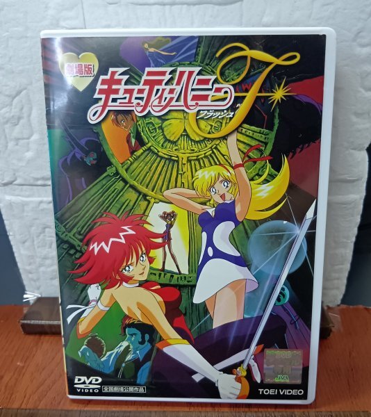 中古】J59 LD 劇場版 キューティーハニーF フラッシュ 43分の落札情報