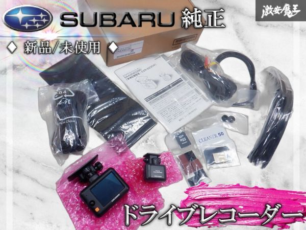 スバル純正ドライブレコーダー H0013VA000 アイサイト対応 分離型