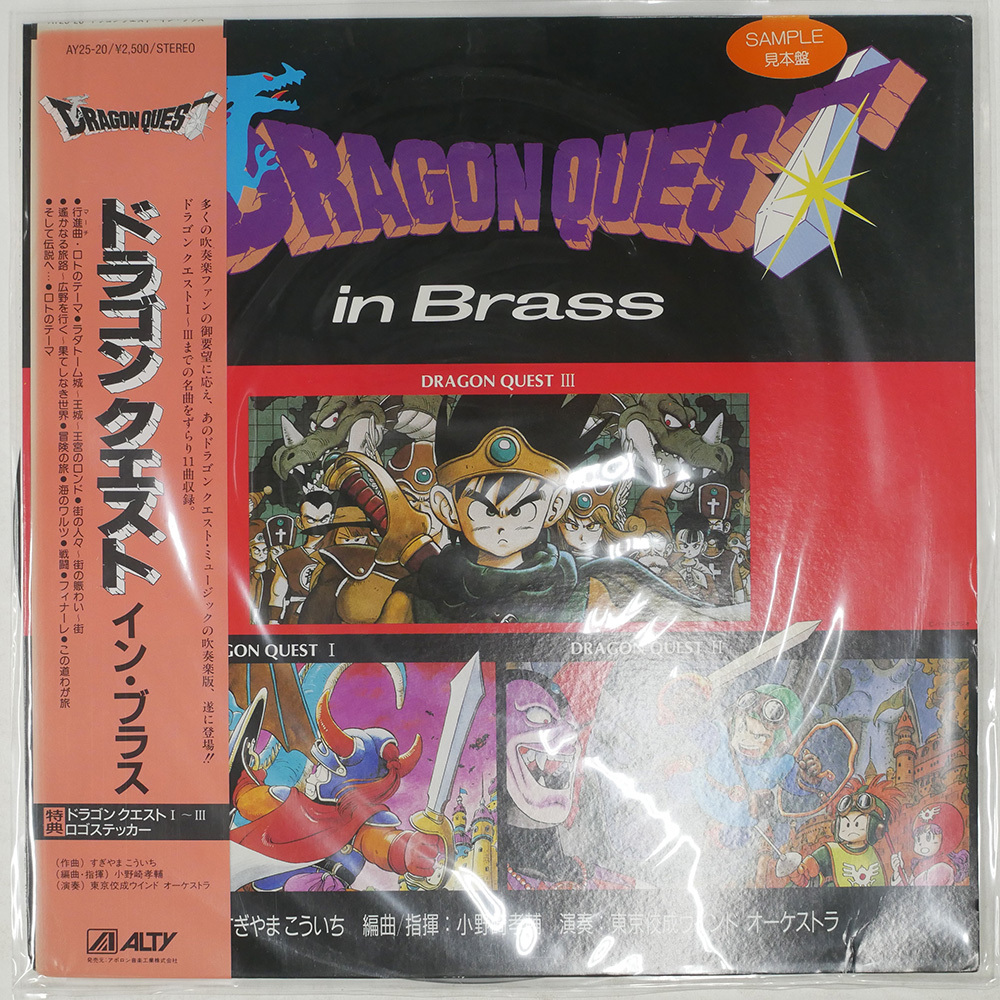 LPレコード ドラゴンクエスト オーケストラ 組曲 インコンサート 3点