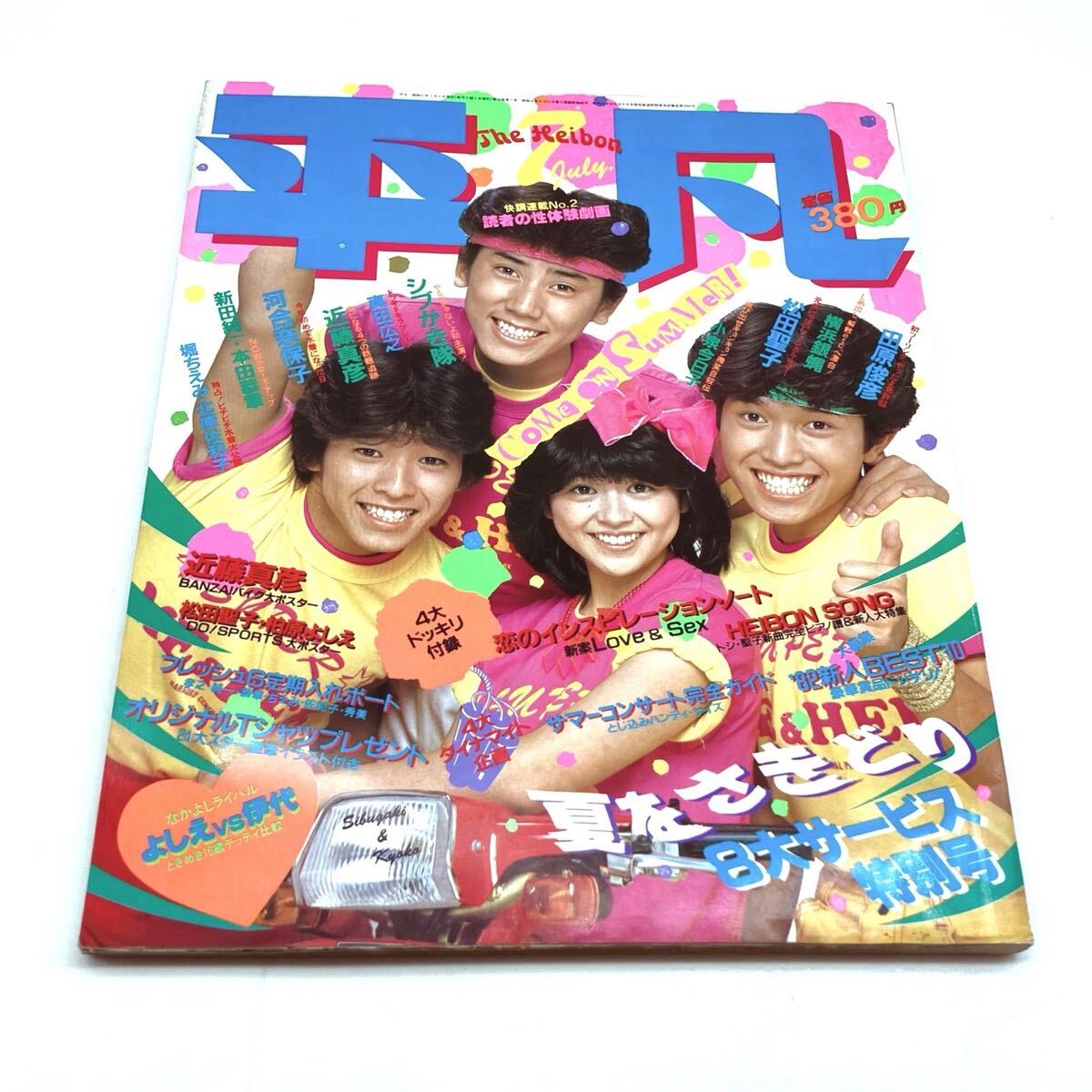 ★80年代★スーパージョッキー★賞品!!★ギター★非売品★おまけ付★昭和レトロ★ ☆80年代☆スーパージョッキー☆賞品!!☆ギター☆非売品☆おまけ付