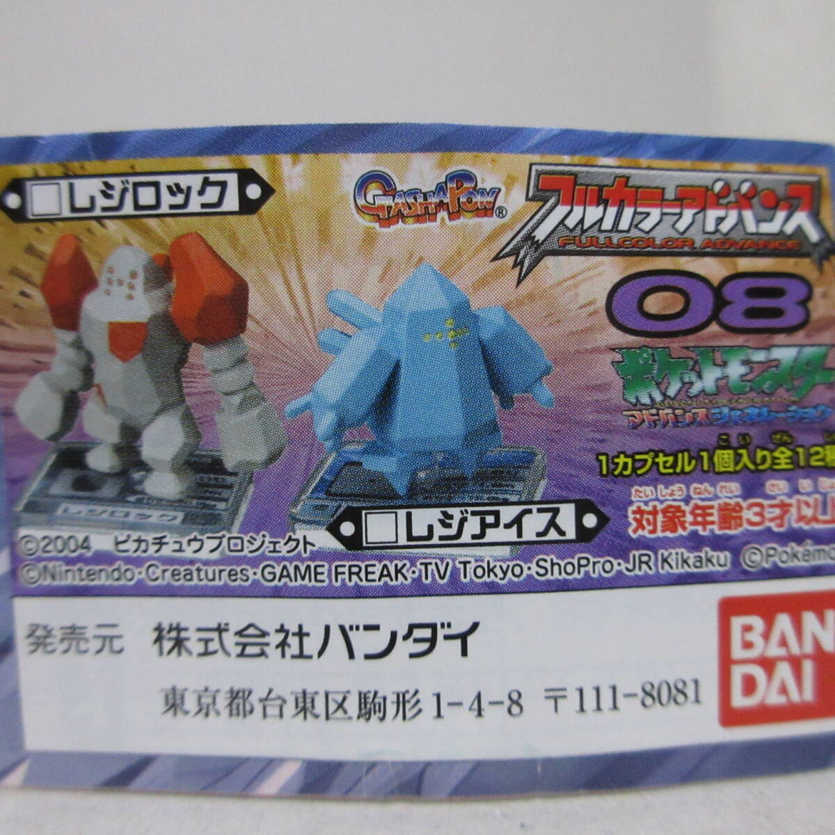 ポケモン フィギュア レジギガス レジアイス レジスチル レジロック