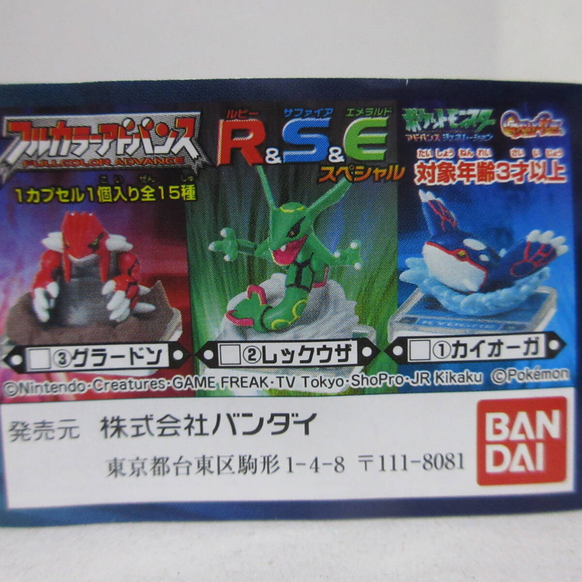ポケモン モンコレ ジオラママップ 水の都の守り神 ラティオス