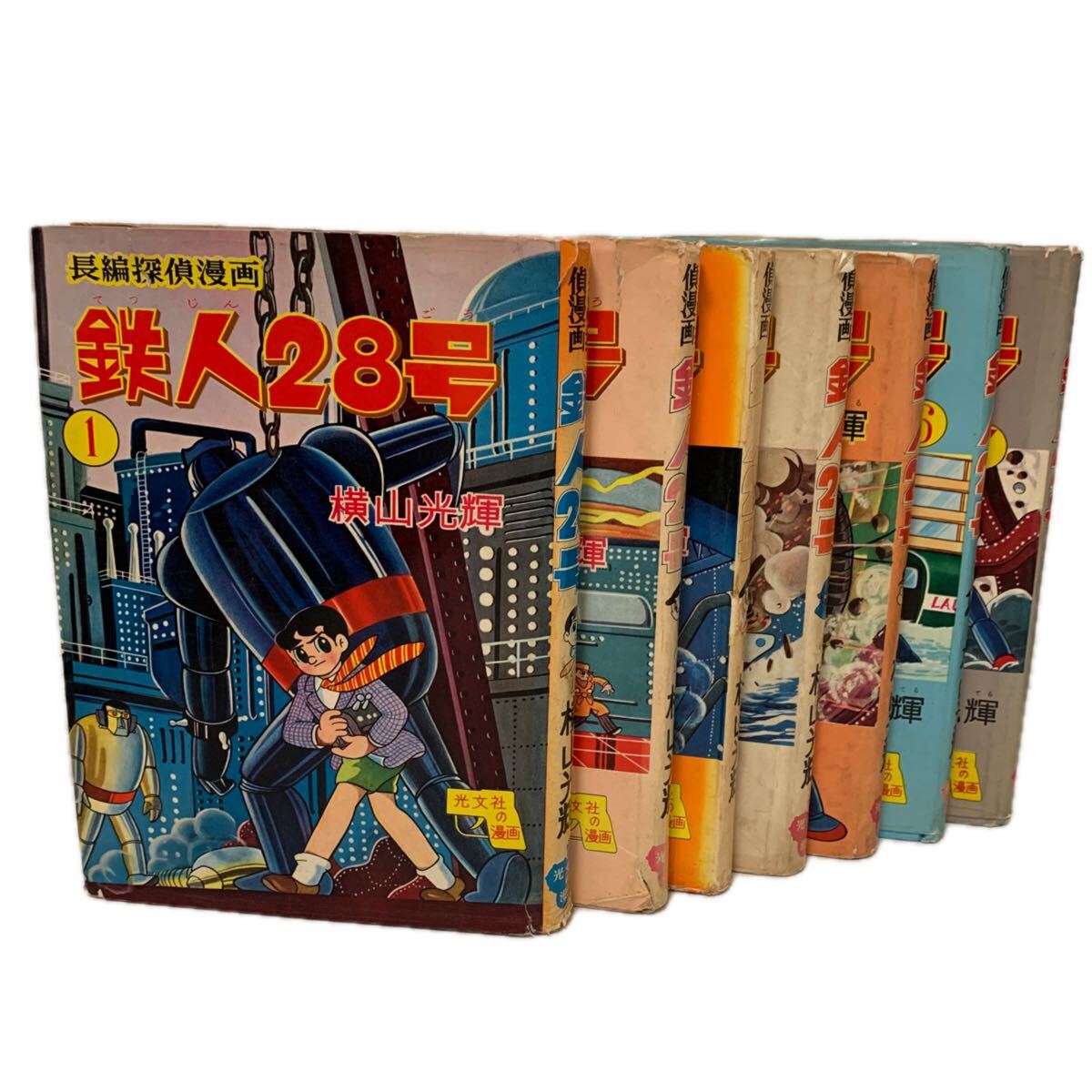 鉄人28号鈴木出版まとめ売り