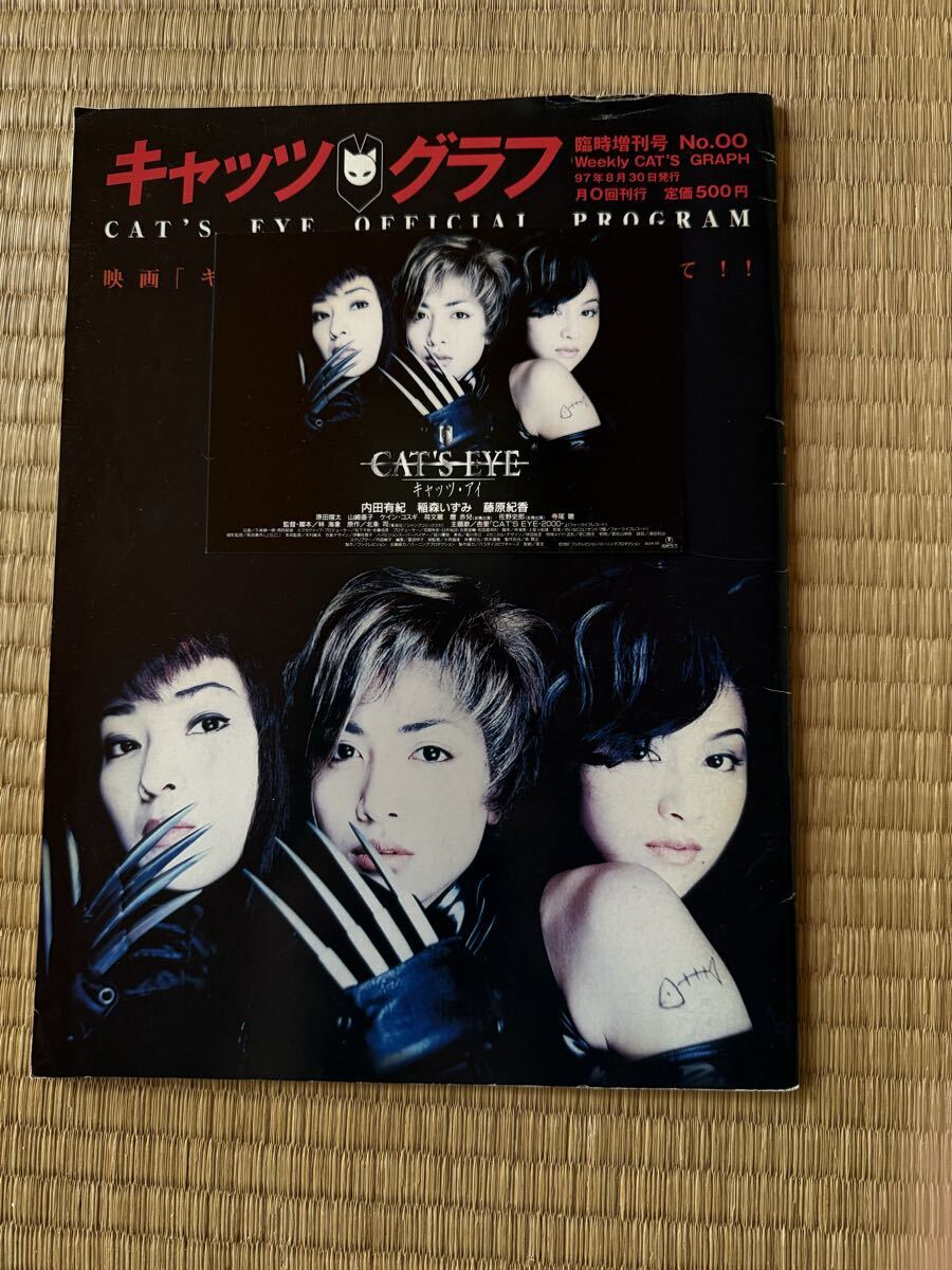 LD 実写映画版 【Cat's Eye】藤原紀香、稲森いずみ、内田有紀 他の落札