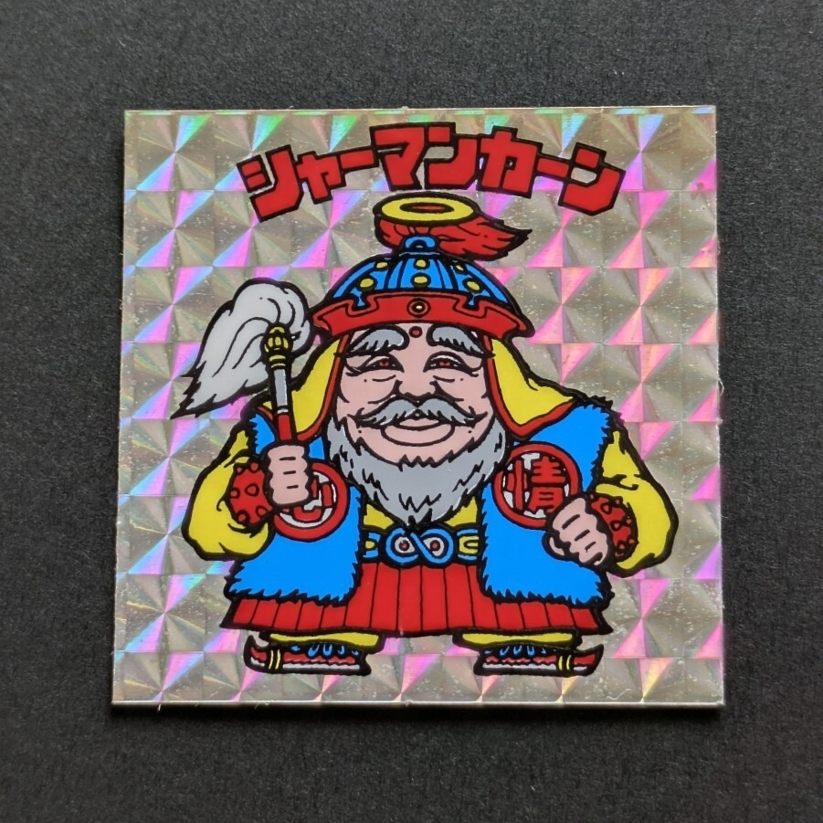 新品】シャーマンカーン 亀神アリババ ピーターP神赤 サンシーロー