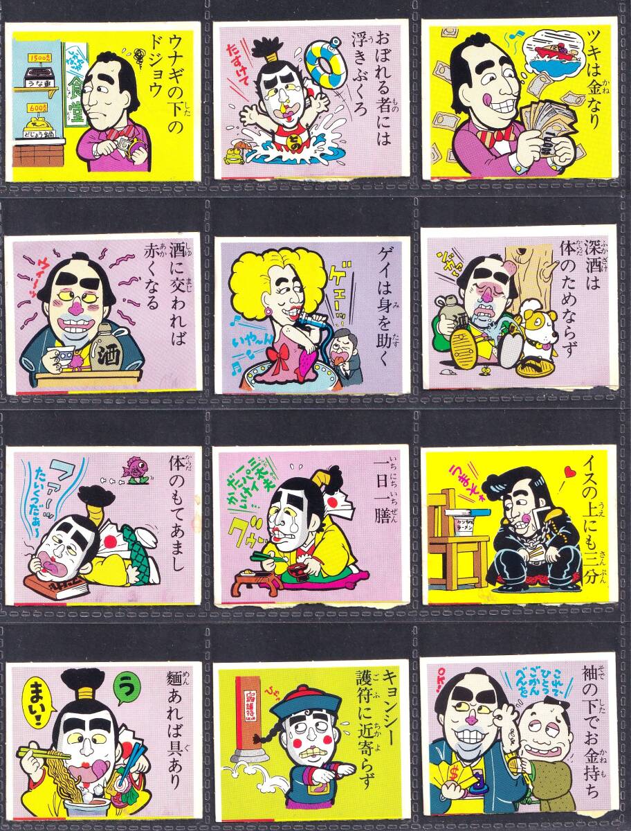 30]♯ケンちゃんラーメン シール スクラッチ削り済み+ことわざ辞典