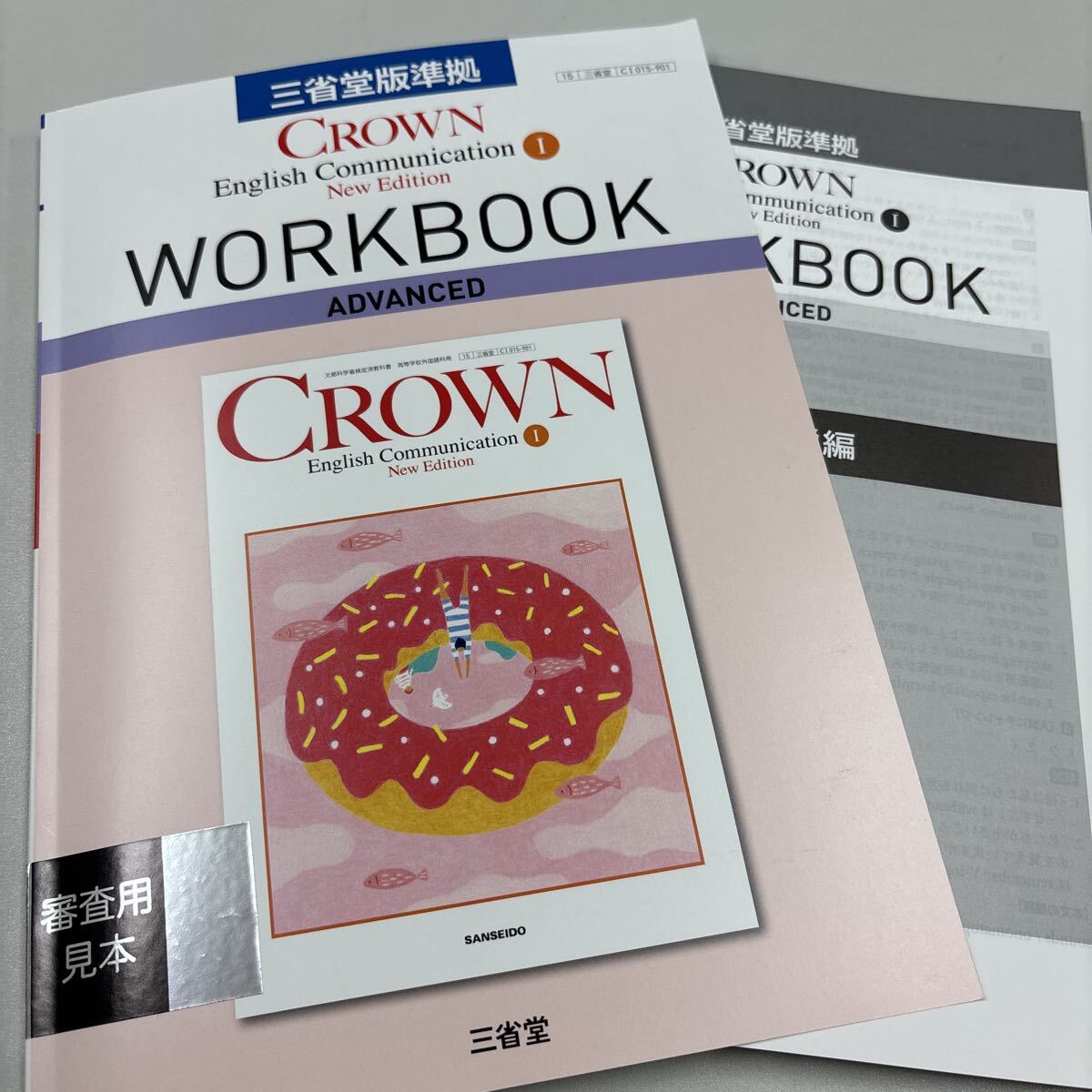 新品】三省堂 CROWN English Communication Ⅰ New Edition 予習サブ